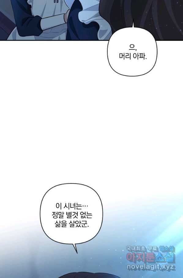 TL 소설 속 시녀가 되었습니다 62화 - 웹툰 이미지 68