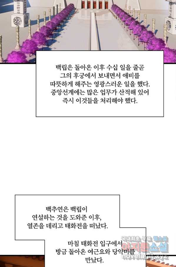 수련만 삼천년 245화 - 웹툰 이미지 35