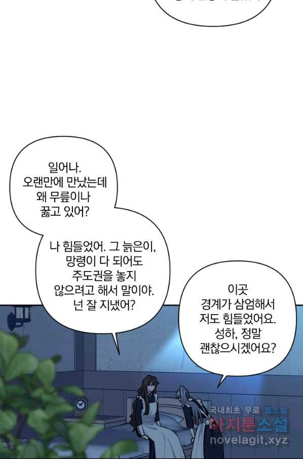 TL 소설 속 시녀가 되었습니다 62화 - 웹툰 이미지 70