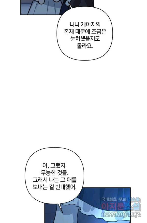 TL 소설 속 시녀가 되었습니다 62화 - 웹툰 이미지 72