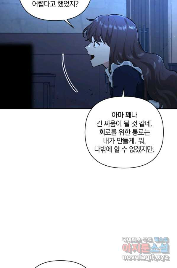 TL 소설 속 시녀가 되었습니다 62화 - 웹툰 이미지 75