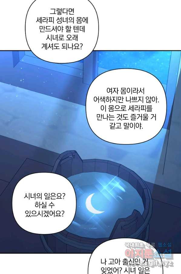 TL 소설 속 시녀가 되었습니다 62화 - 웹툰 이미지 76