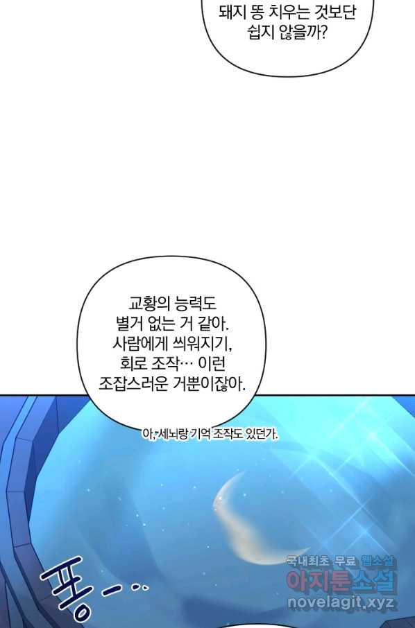 TL 소설 속 시녀가 되었습니다 62화 - 웹툰 이미지 77