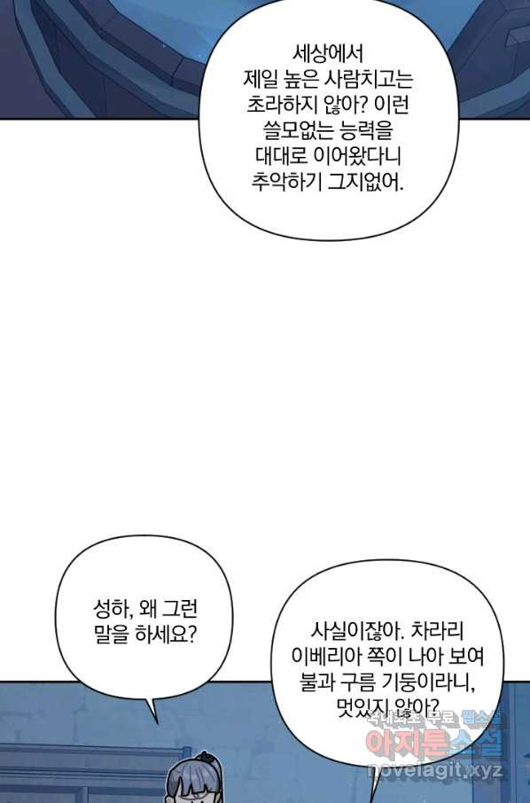 TL 소설 속 시녀가 되었습니다 62화 - 웹툰 이미지 78