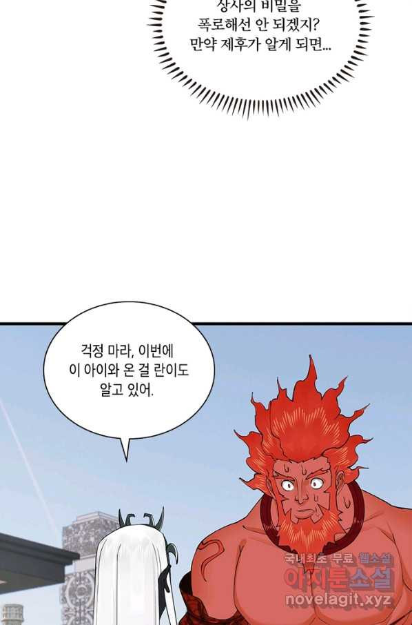 수련만 삼천년 245화 - 웹툰 이미지 46