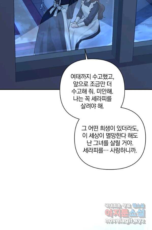 TL 소설 속 시녀가 되었습니다 62화 - 웹툰 이미지 82