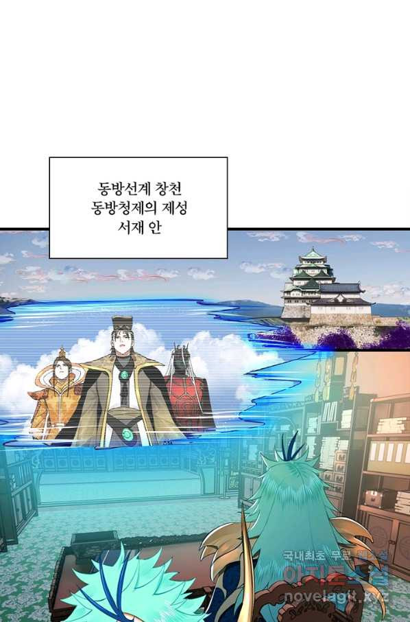 수련만 삼천년 245화 - 웹툰 이미지 48