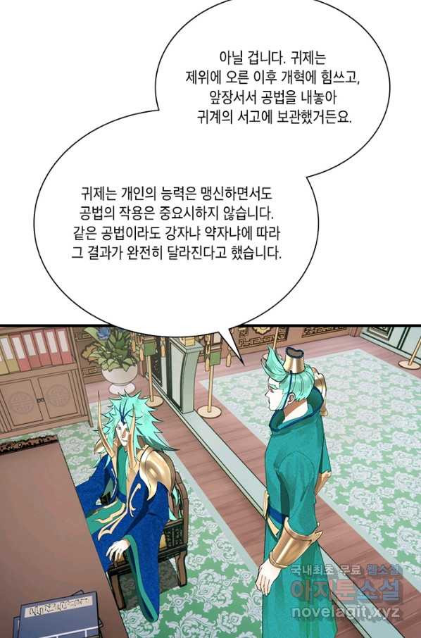 수련만 삼천년 245화 - 웹툰 이미지 64