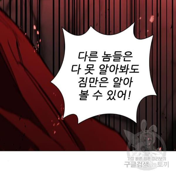 무사만리행 101화 - 웹툰 이미지 5