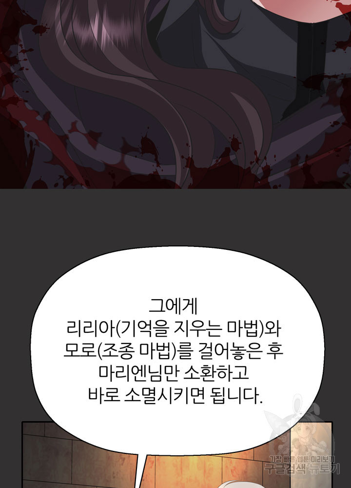 킬러지만 공주로 살아볼까 해 33화 - 웹툰 이미지 27