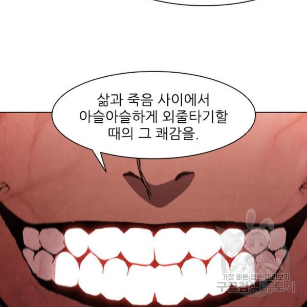 무사만리행 101화 - 웹툰 이미지 45