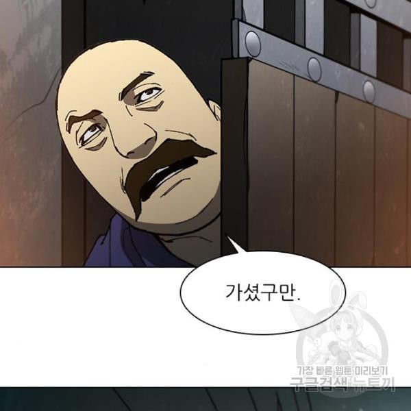 무사만리행 101화 - 웹툰 이미지 69