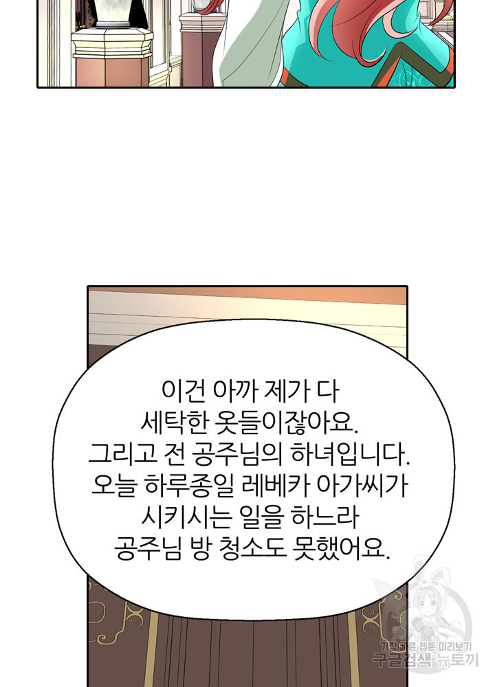 킬러지만 공주로 살아볼까 해 34화 - 웹툰 이미지 39