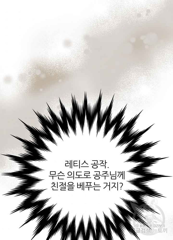 킬러지만 공주로 살아볼까 해 37화 - 웹툰 이미지 99