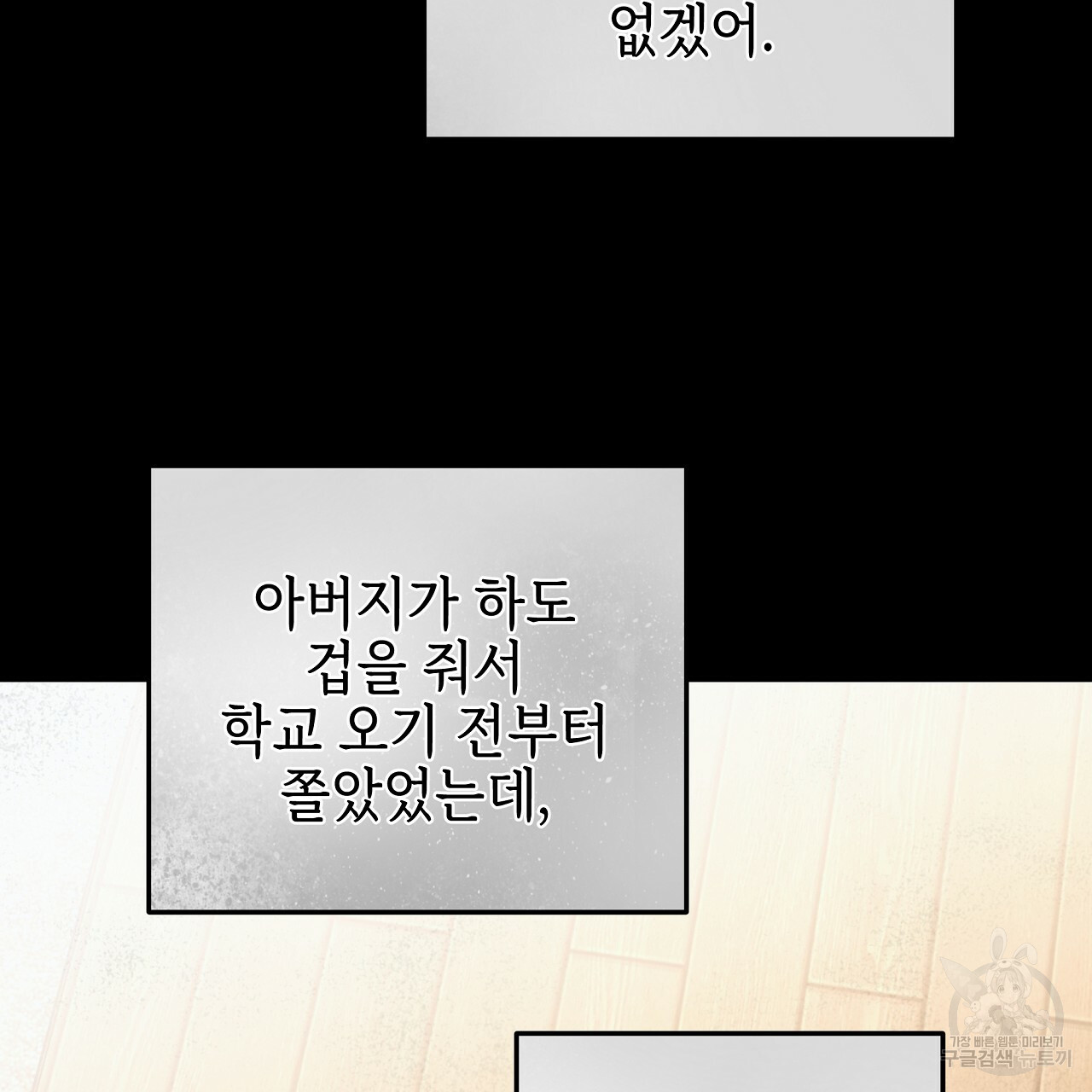 영원한 너의 거짓말 27화 - 웹툰 이미지 63