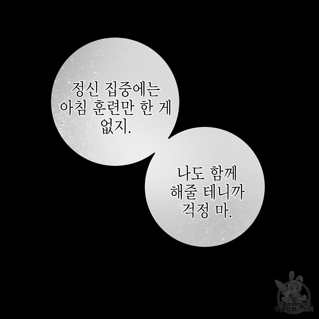 영원한 너의 거짓말 27화 - 웹툰 이미지 112