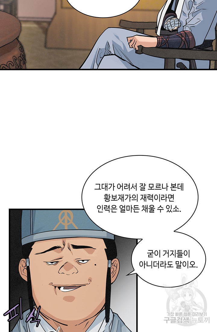 안하무인 19화 - 웹툰 이미지 61