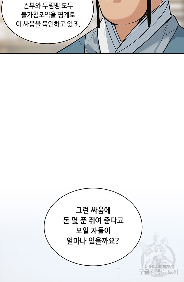 안하무인 19화 - 웹툰 이미지 67