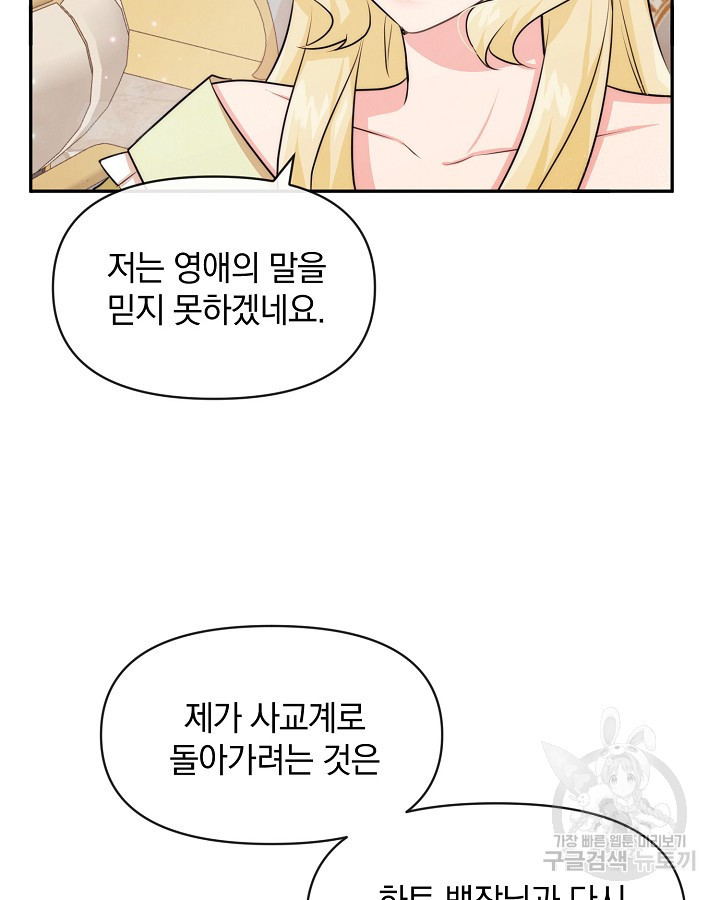 레이디 스칼렛 56화 - 웹툰 이미지 4