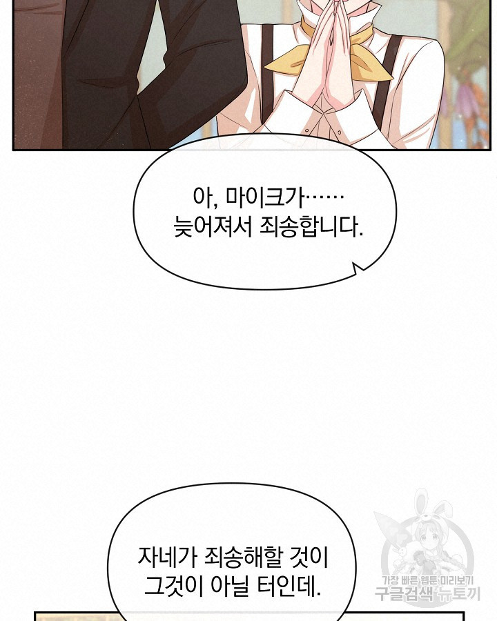 레이디 스칼렛 56화 - 웹툰 이미지 15