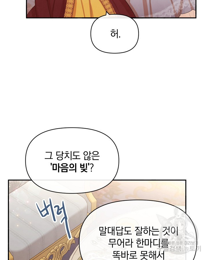 레이디 스칼렛 56화 - 웹툰 이미지 28