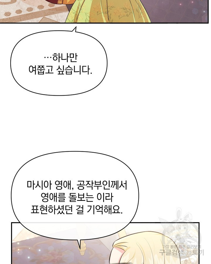 레이디 스칼렛 56화 - 웹툰 이미지 41