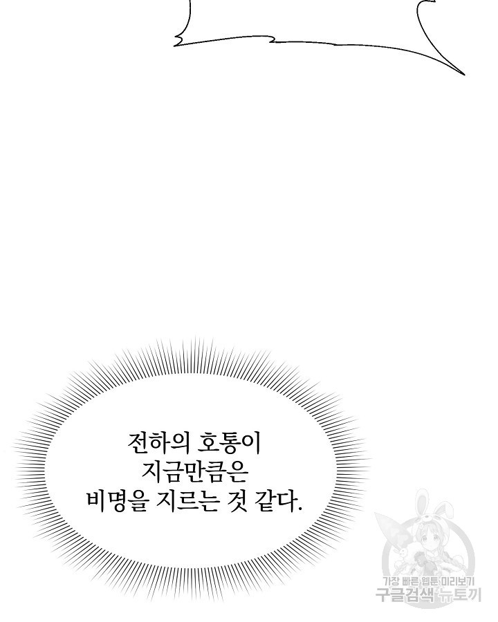 레이디 스칼렛 56화 - 웹툰 이미지 64