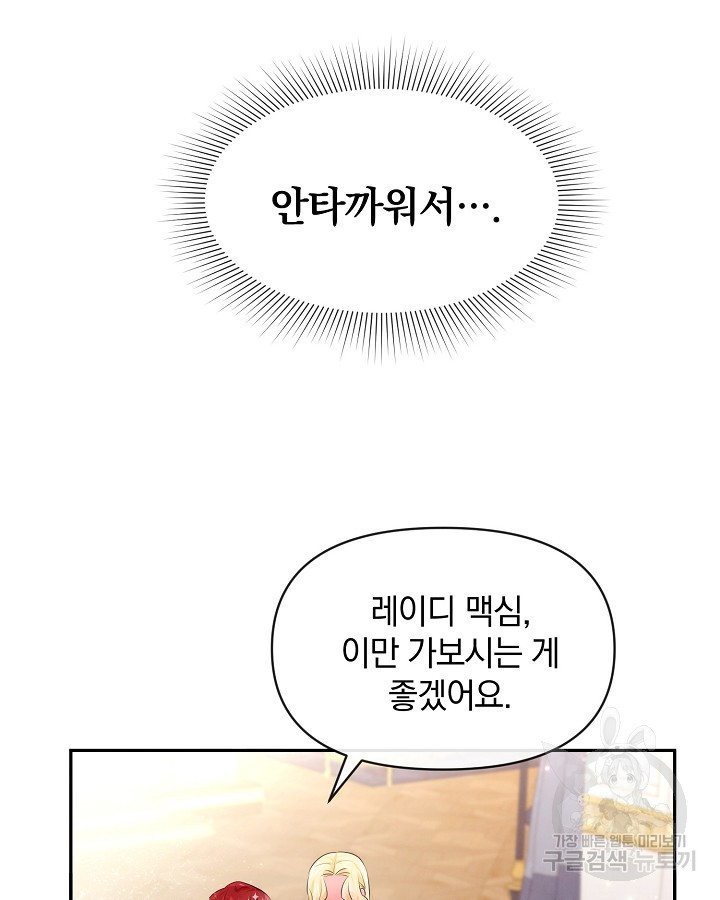 레이디 스칼렛 56화 - 웹툰 이미지 71