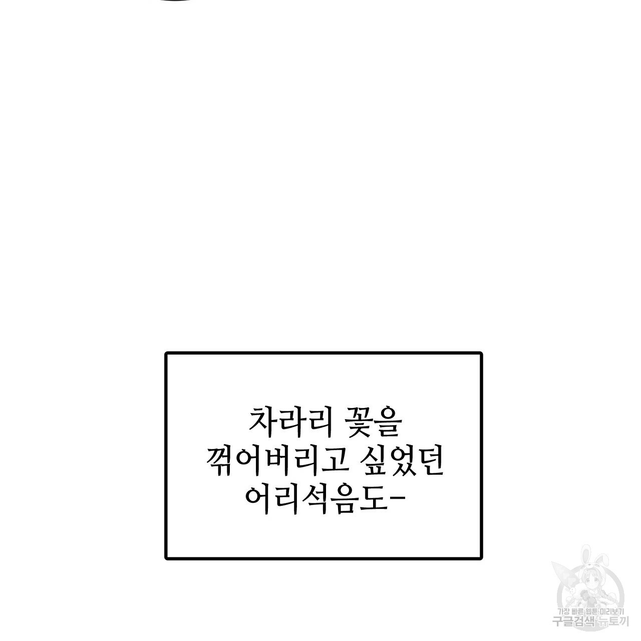 우아한 공작님의 조교법 25화 - 웹툰 이미지 122