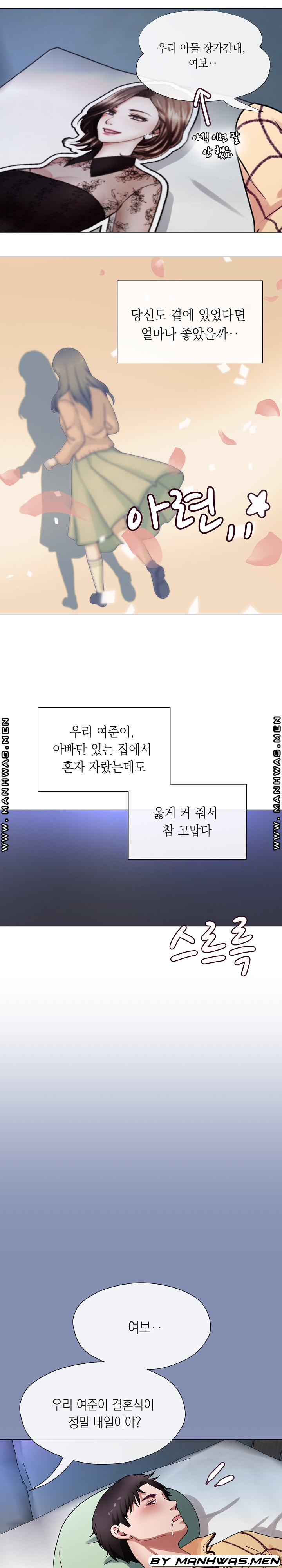 안돼요 아버님 1화 - 웹툰 이미지 15