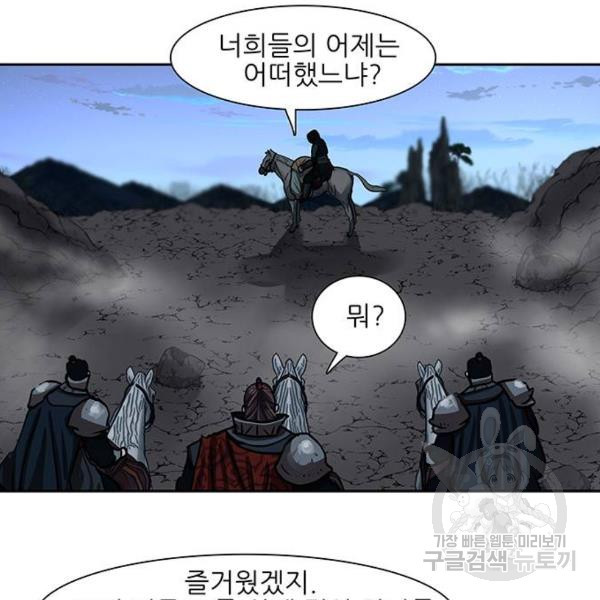 장씨세가 호위무사 158화 - 웹툰 이미지 89