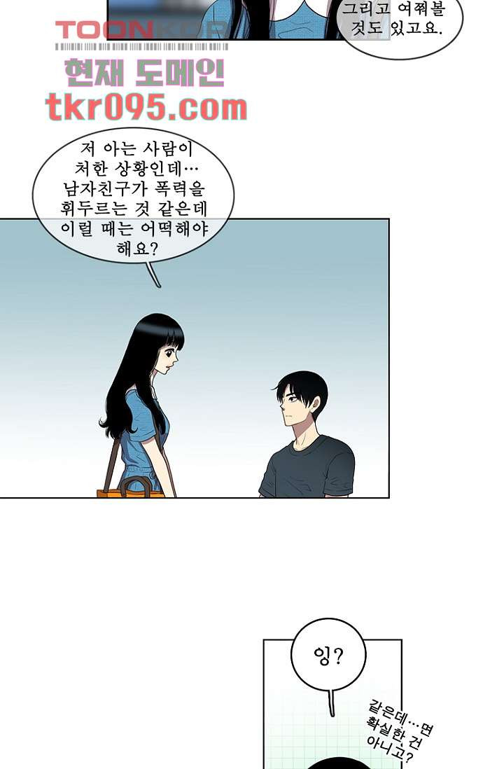 나의 빛나는 세계 29화 - 웹툰 이미지 5