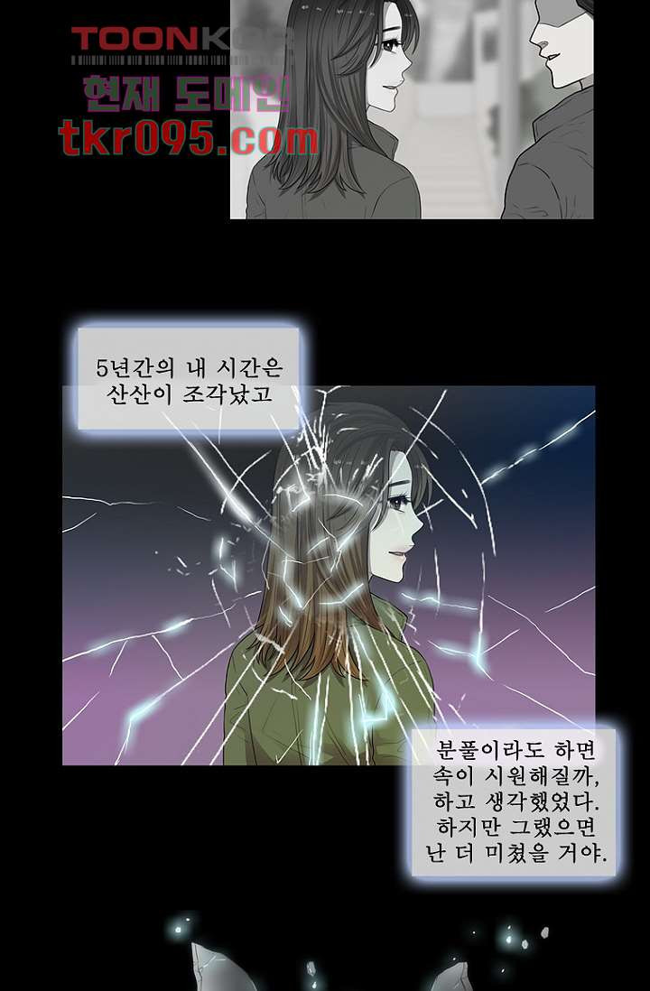 나의 빛나는 세계 29화 - 웹툰 이미지 18