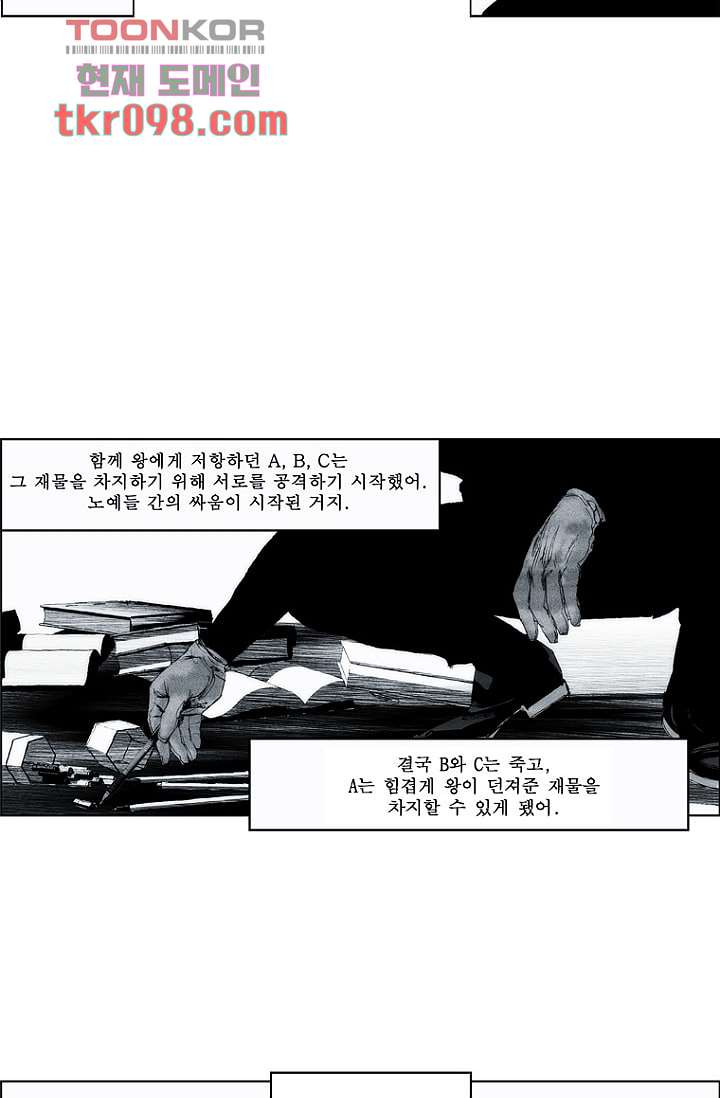 늑대처럼 울어라 2부 12화 - 웹툰 이미지 21