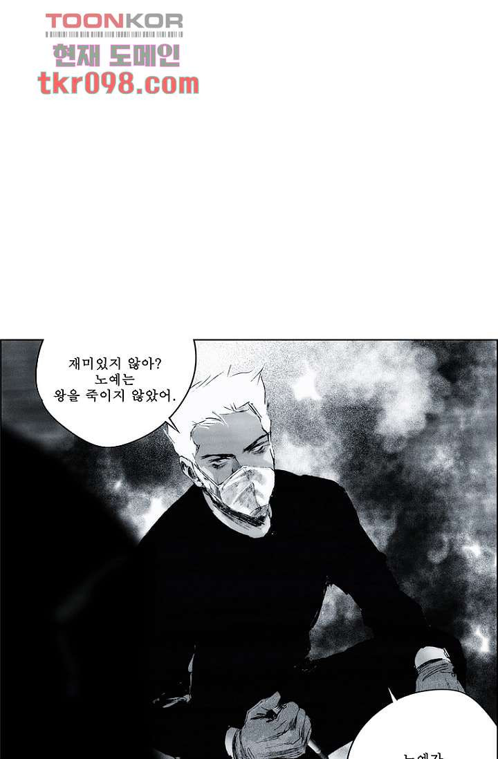 늑대처럼 울어라 2부 12화 - 웹툰 이미지 23