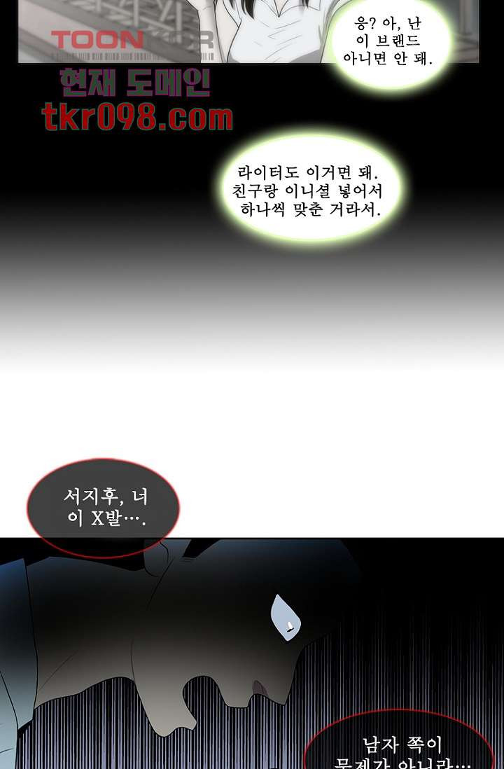 나의 빛나는 세계 30화 - 웹툰 이미지 9