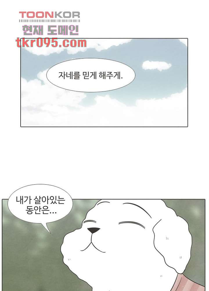 크리스마스는 쨈과 함께 23화 - 웹툰 이미지 4