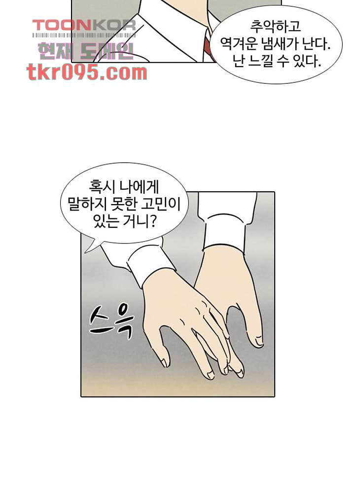 크리스마스는 쨈과 함께 23화 - 웹툰 이미지 29