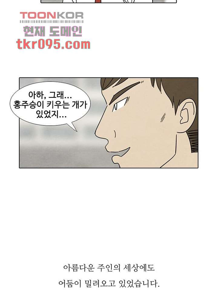 크리스마스는 쨈과 함께 23화 - 웹툰 이미지 41