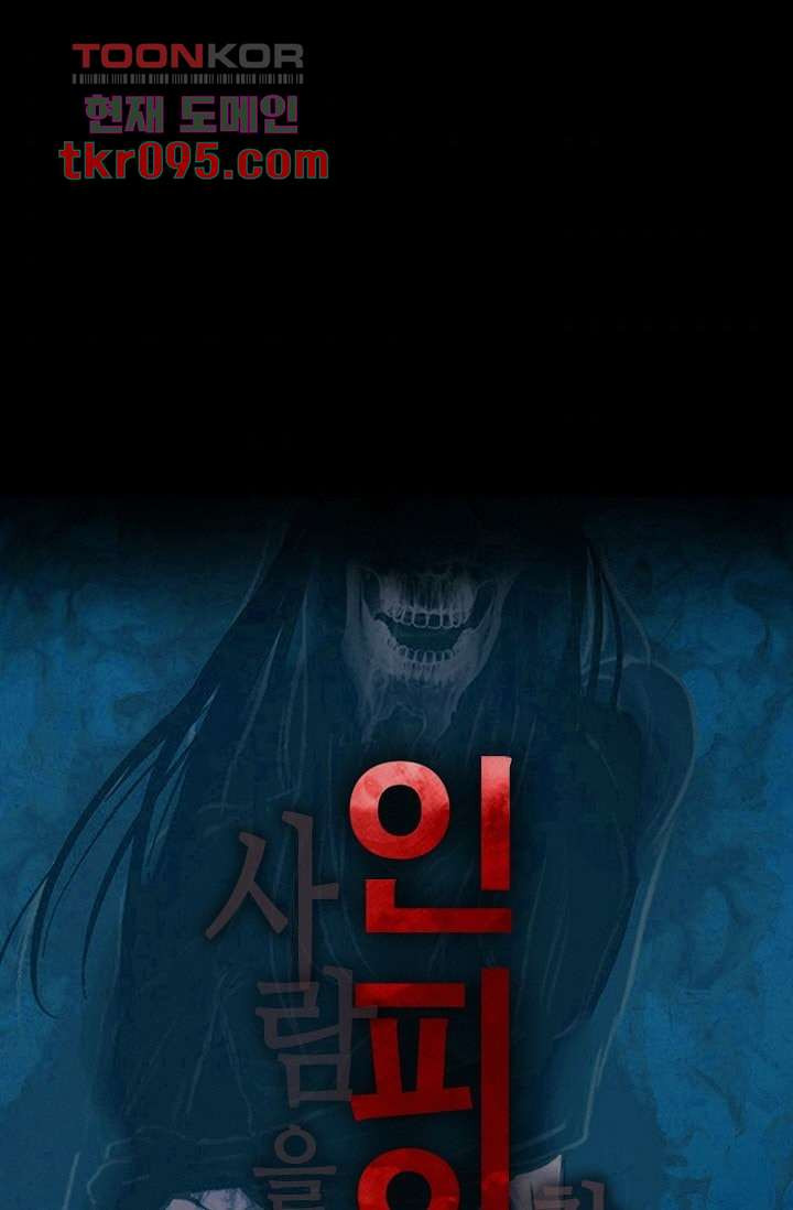 인피의상 32화 - 웹툰 이미지 5