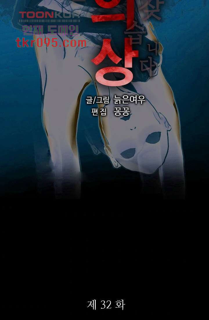 인피의상 32화 - 웹툰 이미지 6