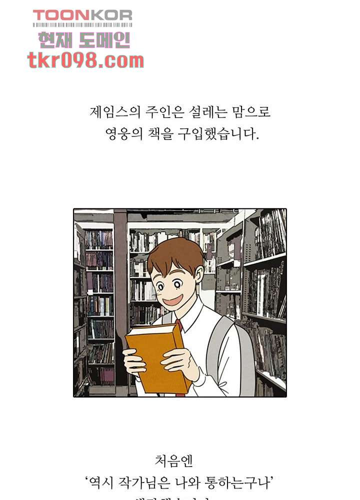 크리스마스는 쨈과 함께 24화 - 웹툰 이미지 1