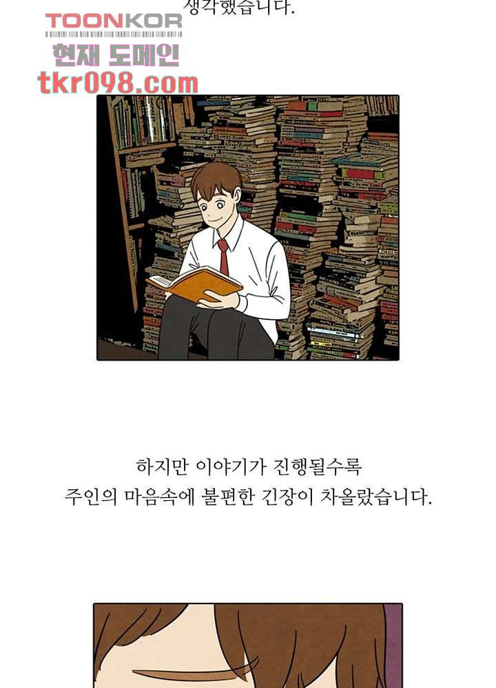 크리스마스는 쨈과 함께 24화 - 웹툰 이미지 2