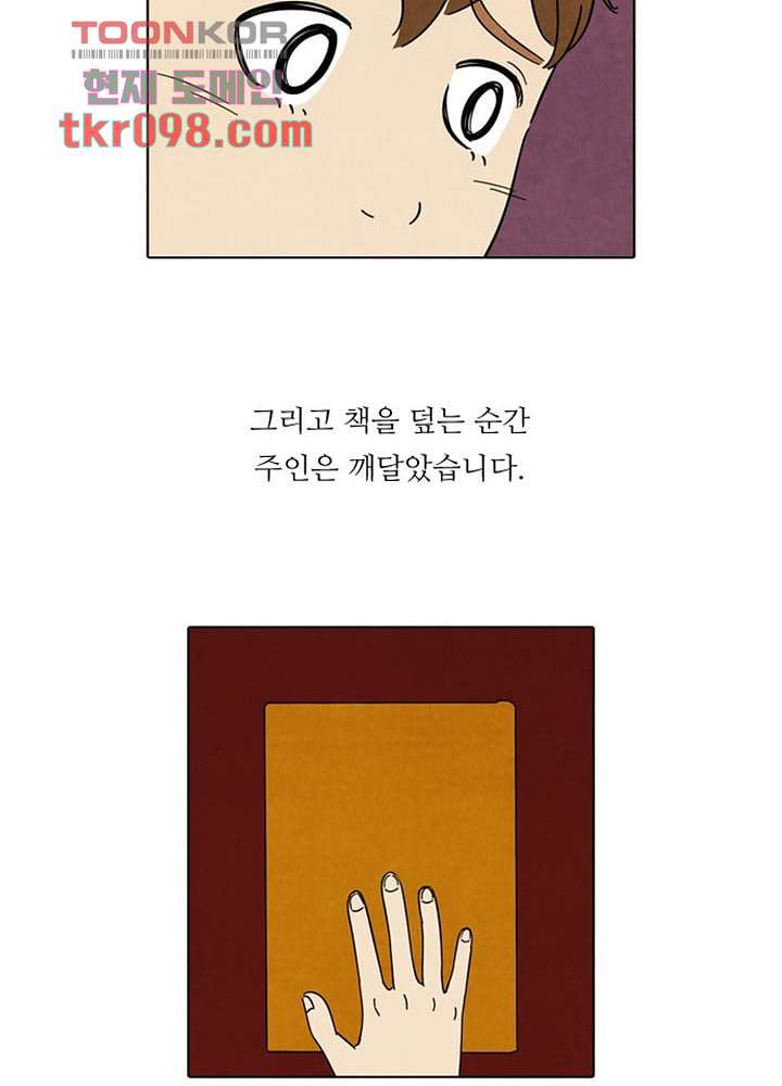 크리스마스는 쨈과 함께 24화 - 웹툰 이미지 3