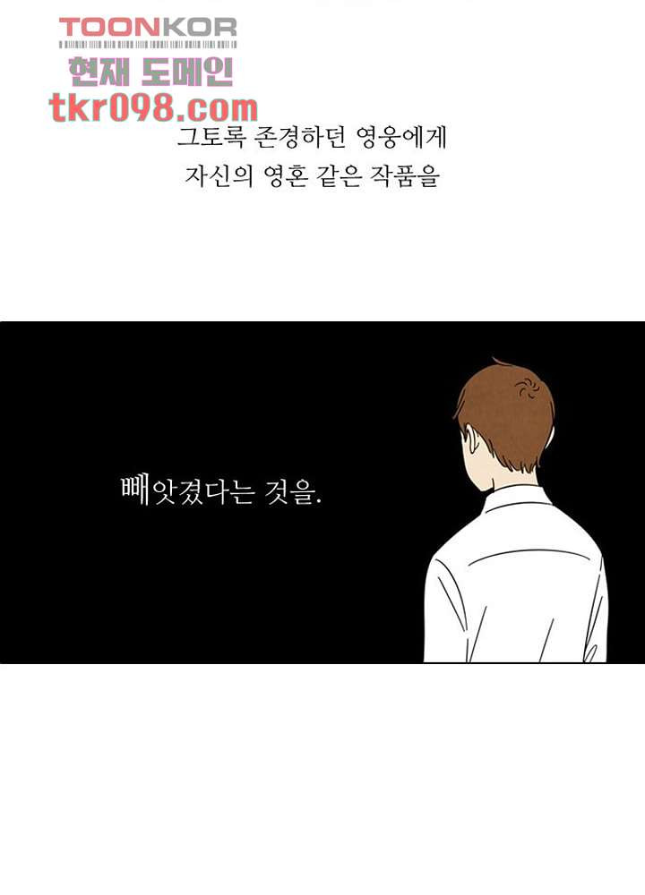 크리스마스는 쨈과 함께 24화 - 웹툰 이미지 4