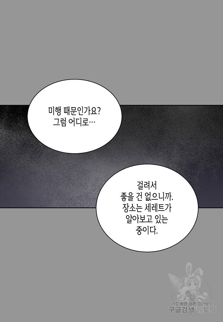 엘스카르 34화 - 웹툰 이미지 19