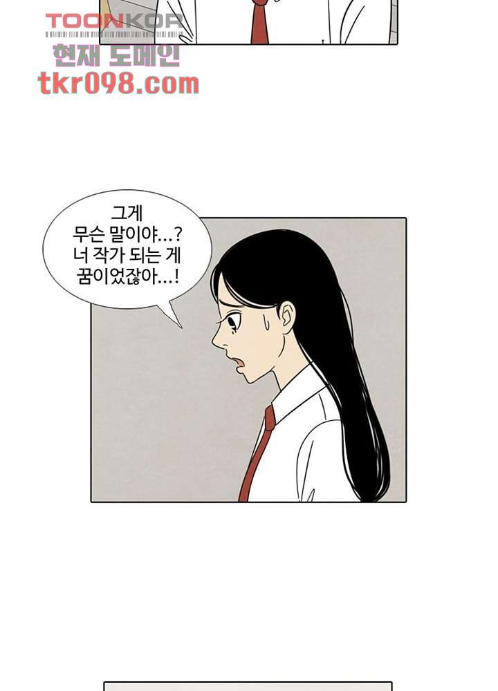 크리스마스는 쨈과 함께 24화 - 웹툰 이미지 17