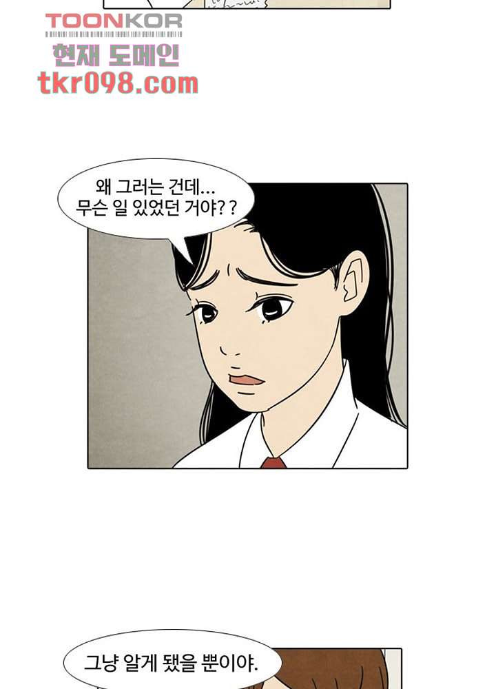 크리스마스는 쨈과 함께 24화 - 웹툰 이미지 19