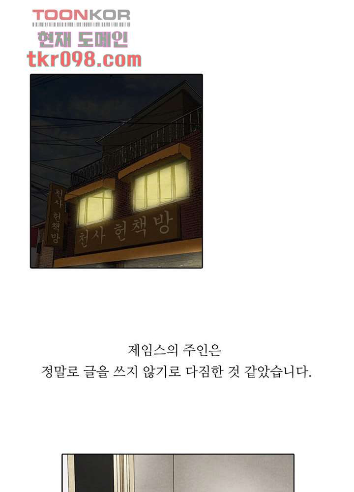 크리스마스는 쨈과 함께 24화 - 웹툰 이미지 24