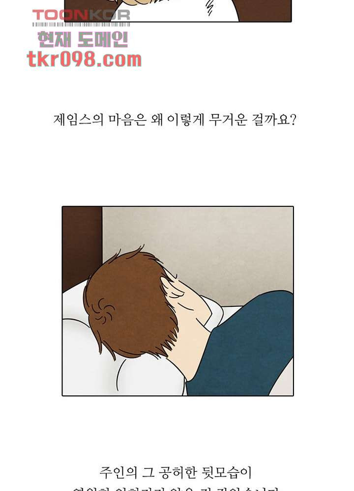 크리스마스는 쨈과 함께 24화 - 웹툰 이미지 26